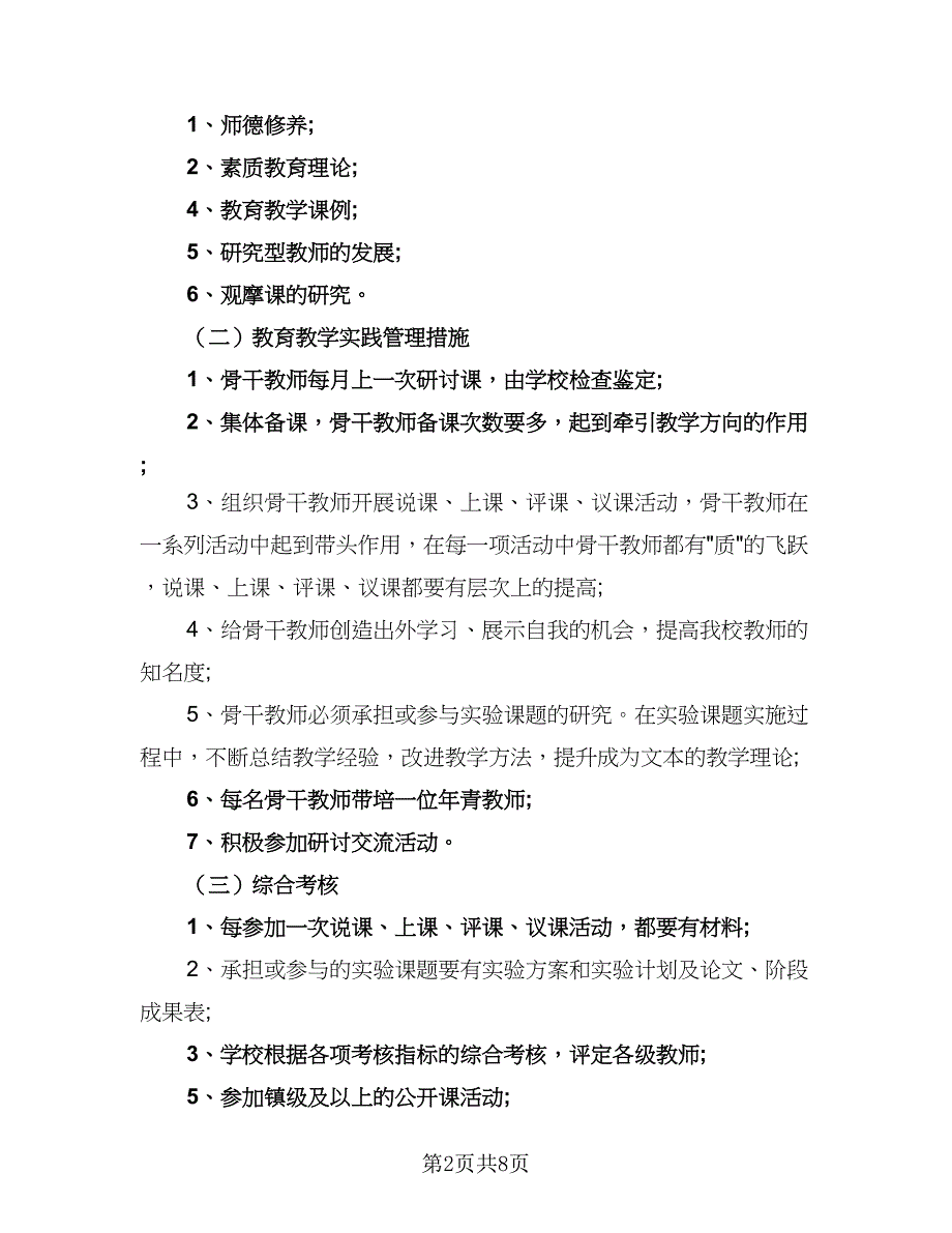 指导教师专业发展计划标准范本（三篇）.doc_第2页