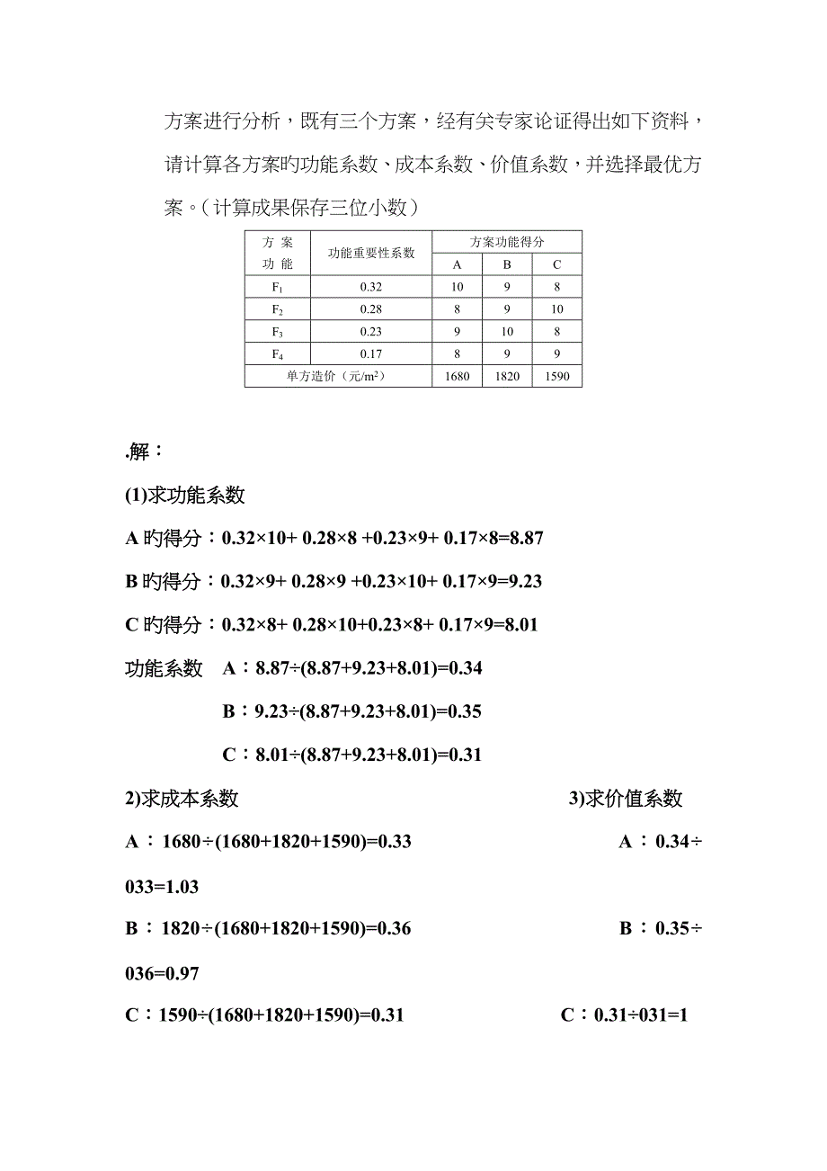 2023年建筑工程经济历年真题1—计算题汇总附答案_第4页