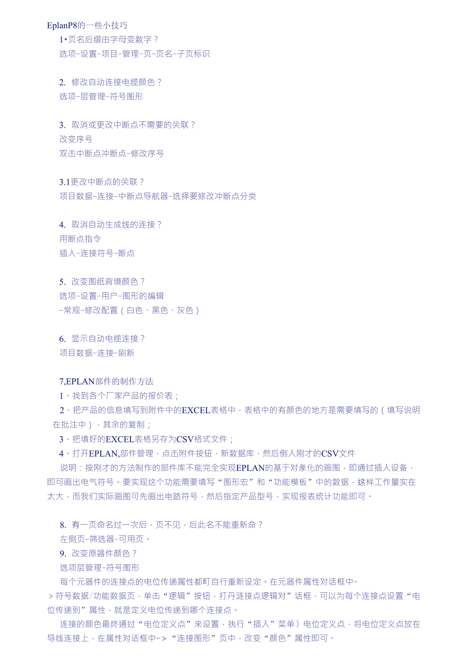 EPLAN几个使用的小技巧,非常有用解析_第1页