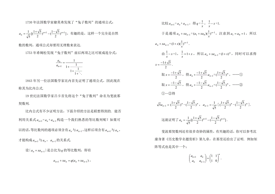 推理2.4兔子数列家族兴旺又添新成员_第2页