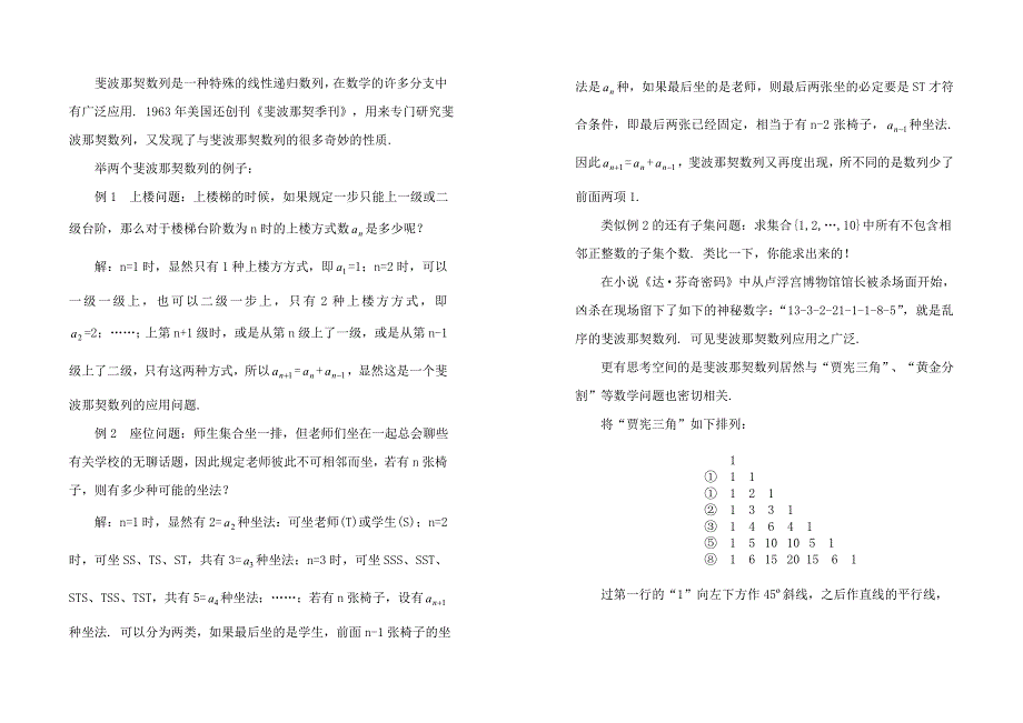 推理2.4兔子数列家族兴旺又添新成员_第3页