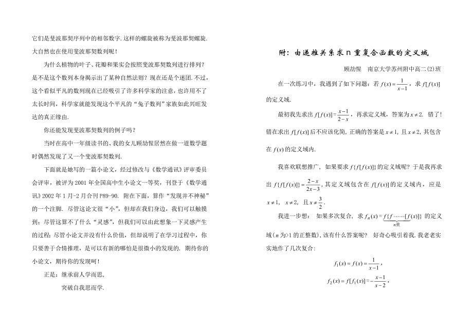 推理2.4兔子数列家族兴旺又添新成员_第5页