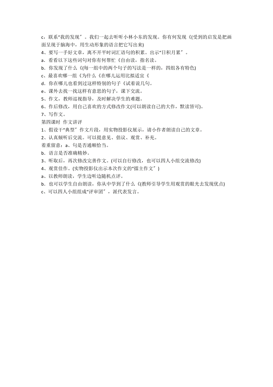 人教版语文四年级上册《语文园地一》教学设计_第2页