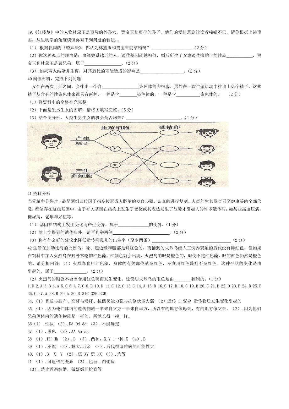 (word完整版)人教版八年级下册生物的遗传和变异测试题.doc_第4页