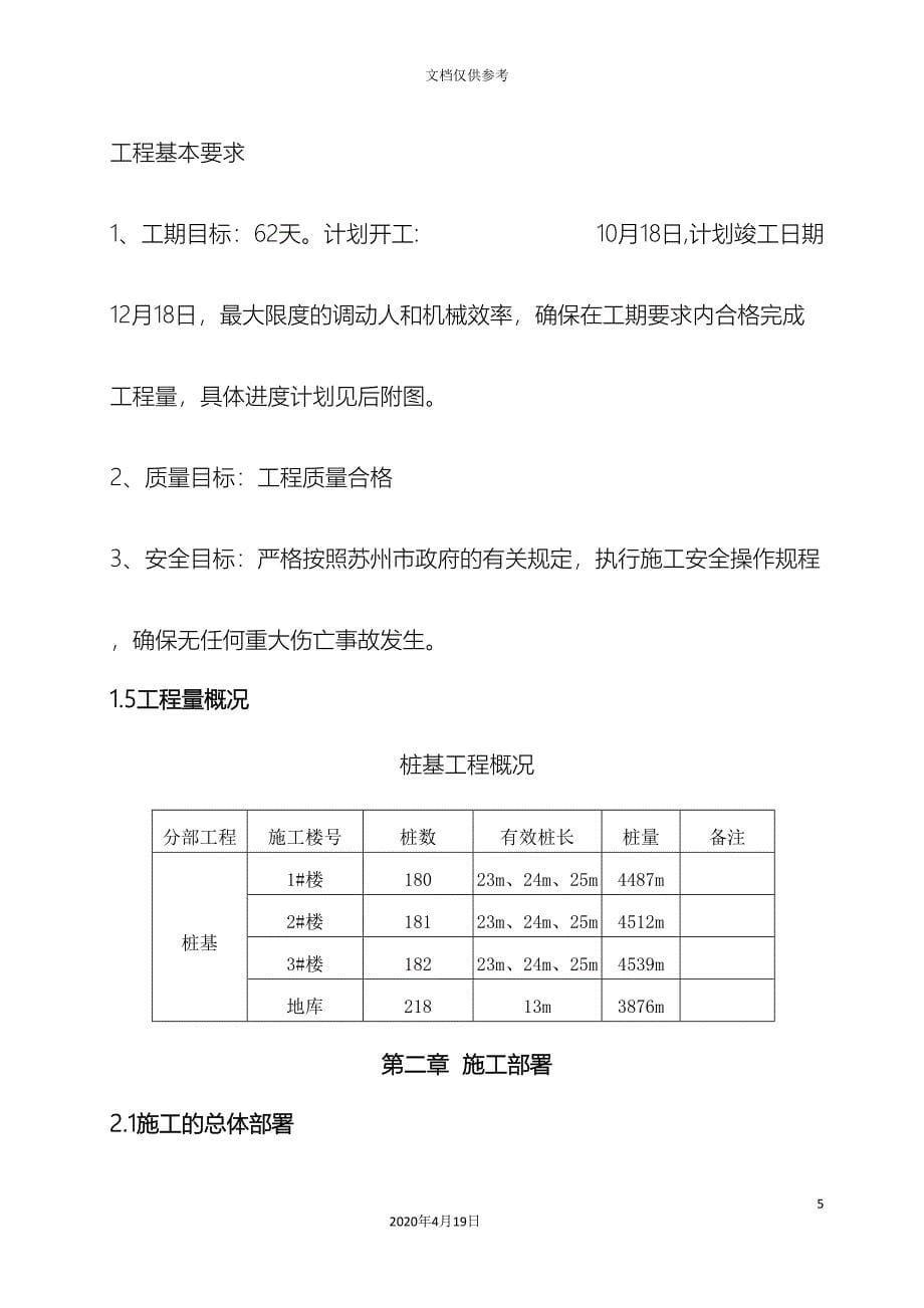 桩基工程技术标范本_第5页