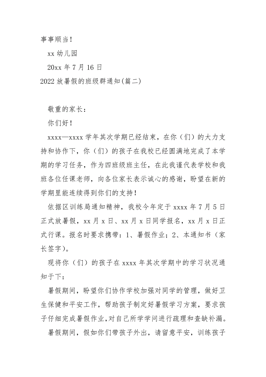 2022放暑假的班级群通知(5篇)_放暑假的通知_第2页