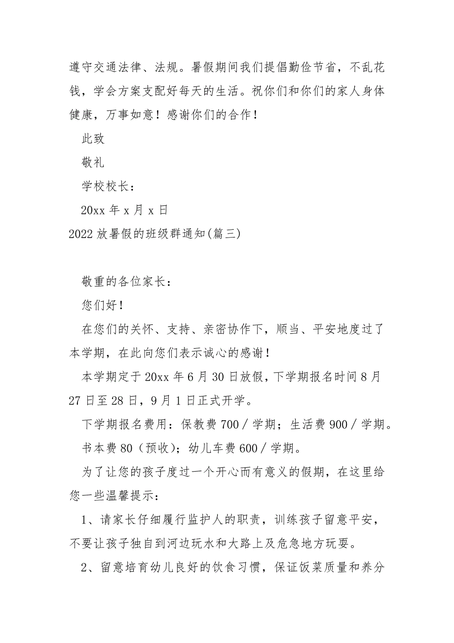 2022放暑假的班级群通知(5篇)_放暑假的通知_第3页