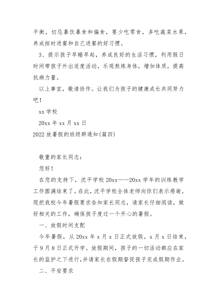 2022放暑假的班级群通知(5篇)_放暑假的通知_第4页