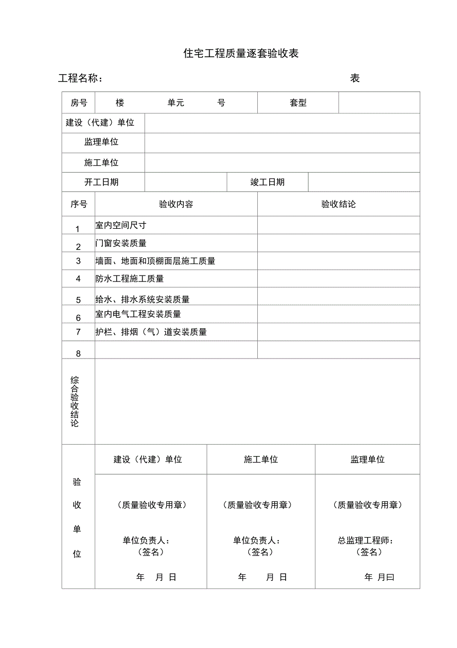 整理广西逐套验收表格_第1页