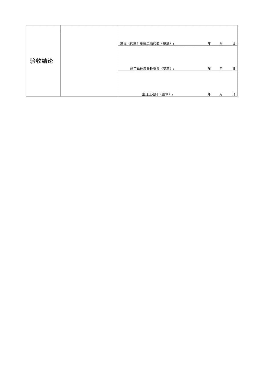 整理广西逐套验收表格_第5页