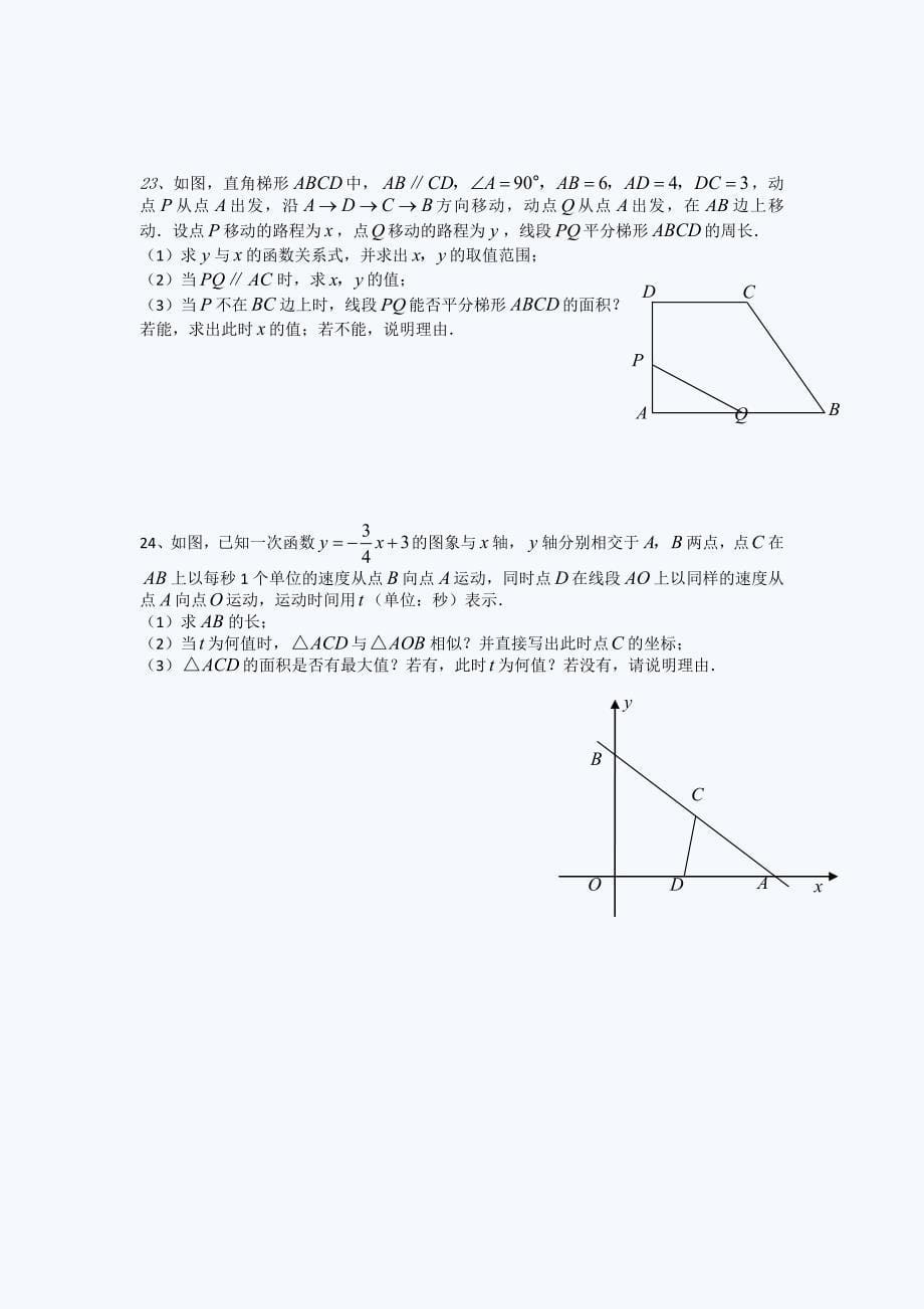 2011年中考数学模拟试卷5_第5页