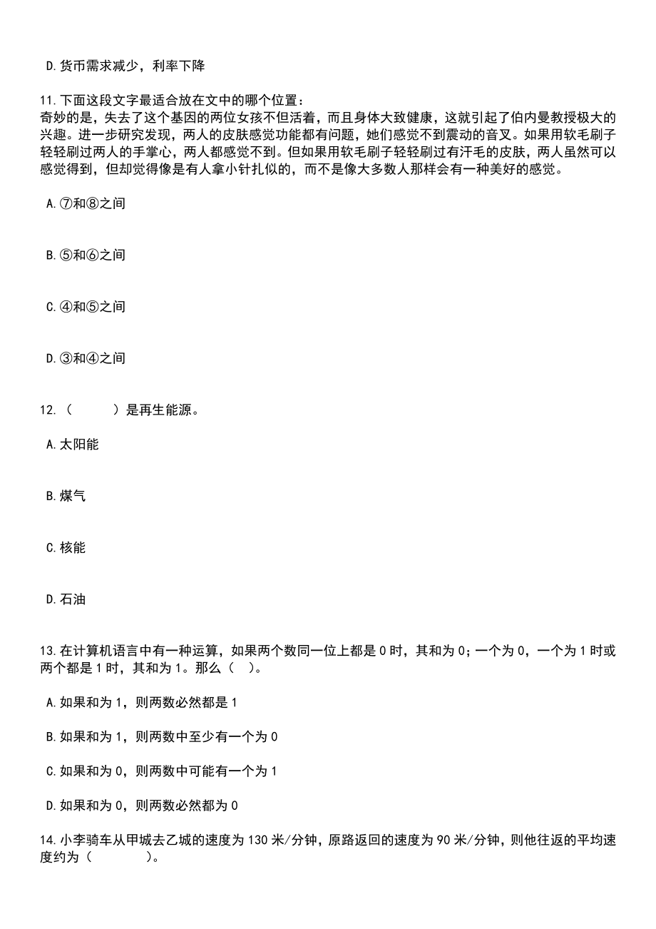 2023年06月天津市幼儿师范学校招考聘用笔试题库含答案带解析_第4页
