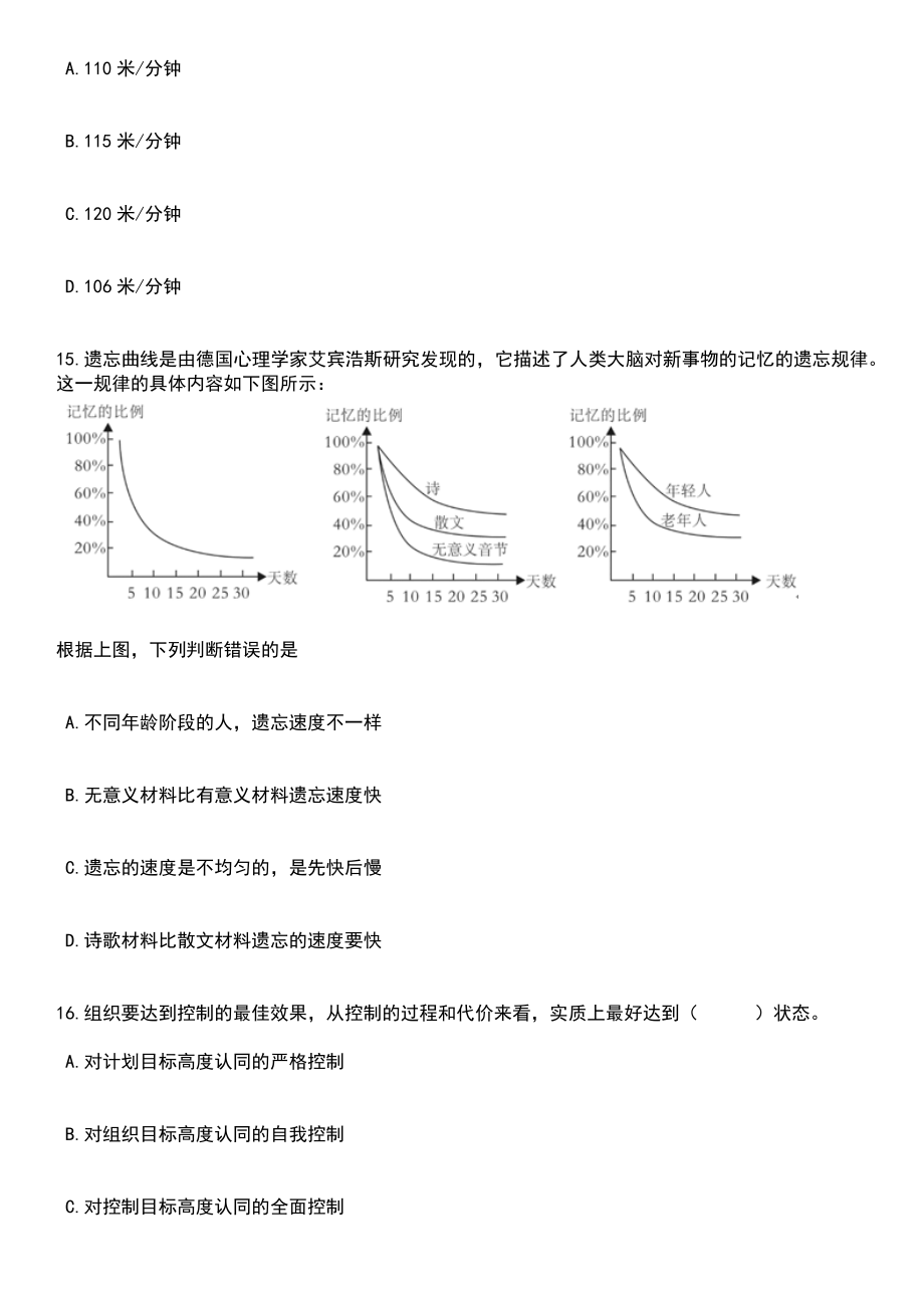2023年06月天津市幼儿师范学校招考聘用笔试题库含答案带解析_第5页