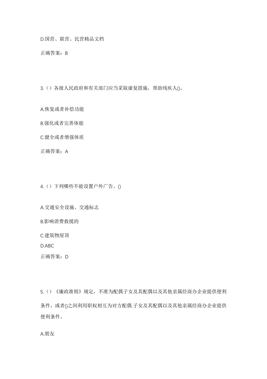 2023年安徽省宿州市灵璧县下楼镇凌固村社区工作人员考试模拟题含答案_第2页