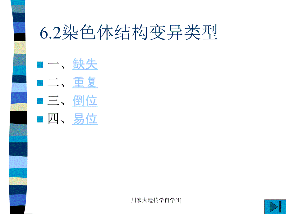 川农大遗传学自学1_第3页