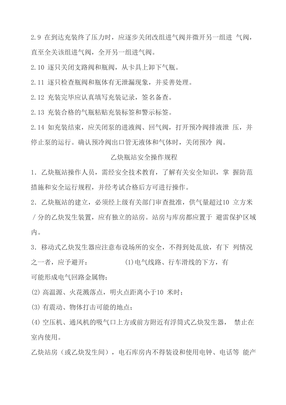 各种气瓶充装操作规程_第3页