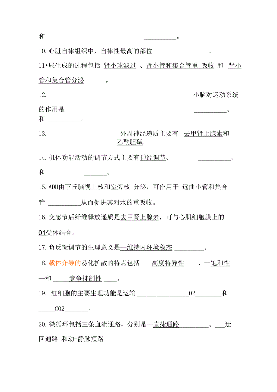 生理学答案_第2页