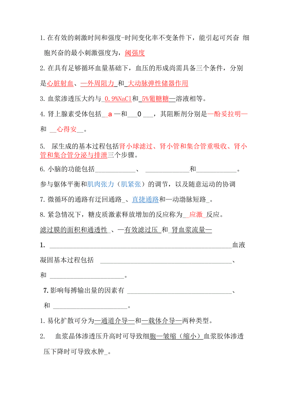 生理学答案_第4页