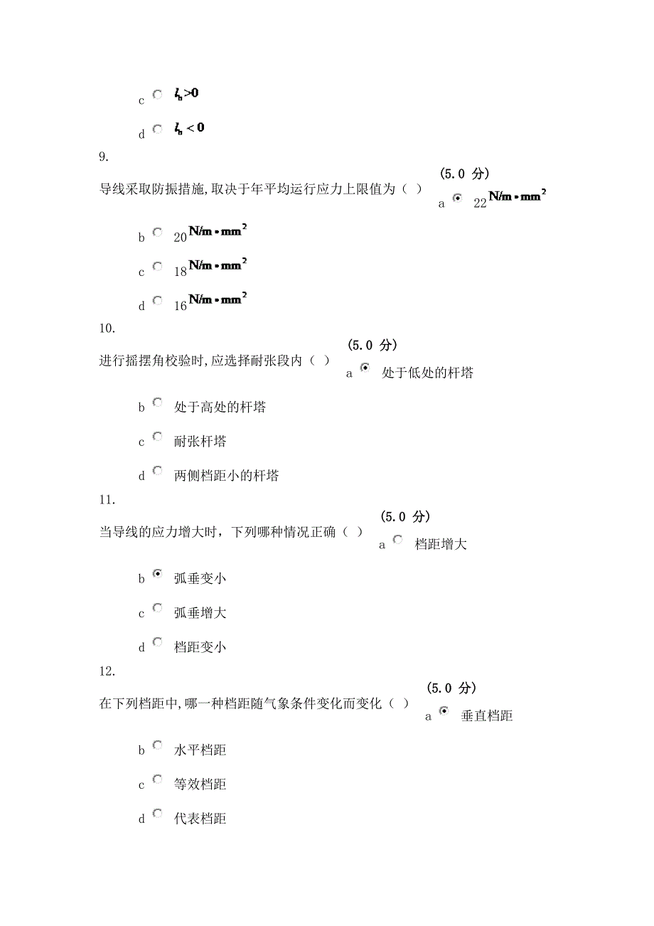 架空线设计-在线作业B_第3页