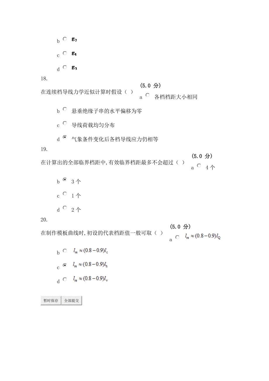 架空线设计-在线作业B_第5页