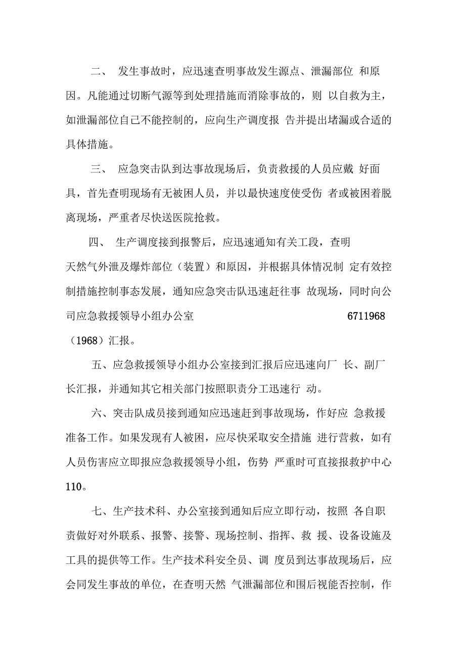 还原炉事故应急救援预案_第3页