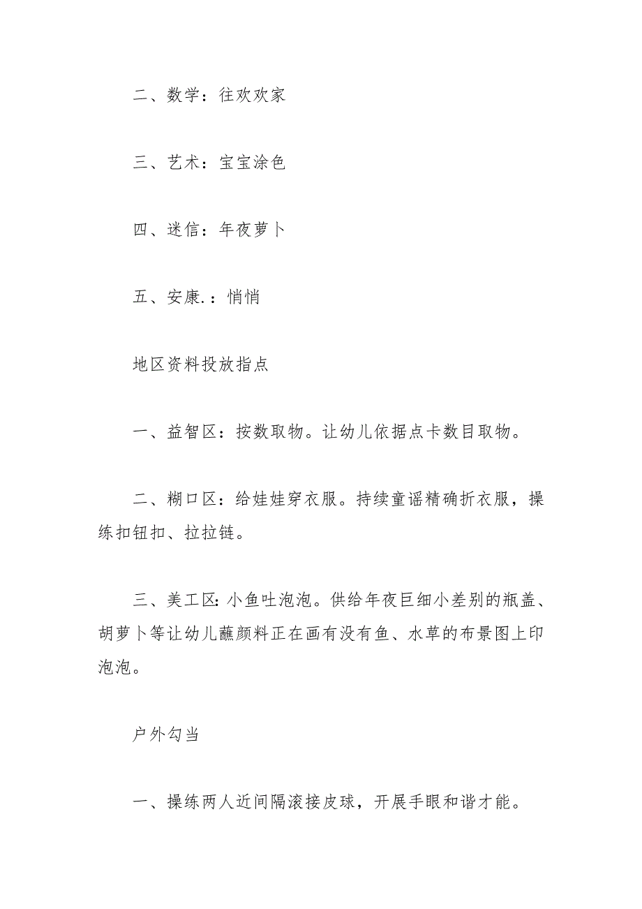 2021年家长周工作计划怎么写.docx_第2页