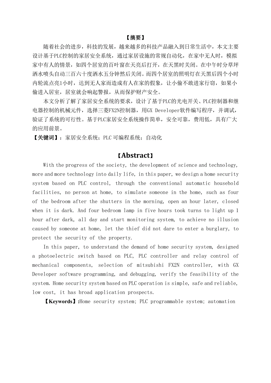 基于PLC的居室安全系统设计与调试_第3页