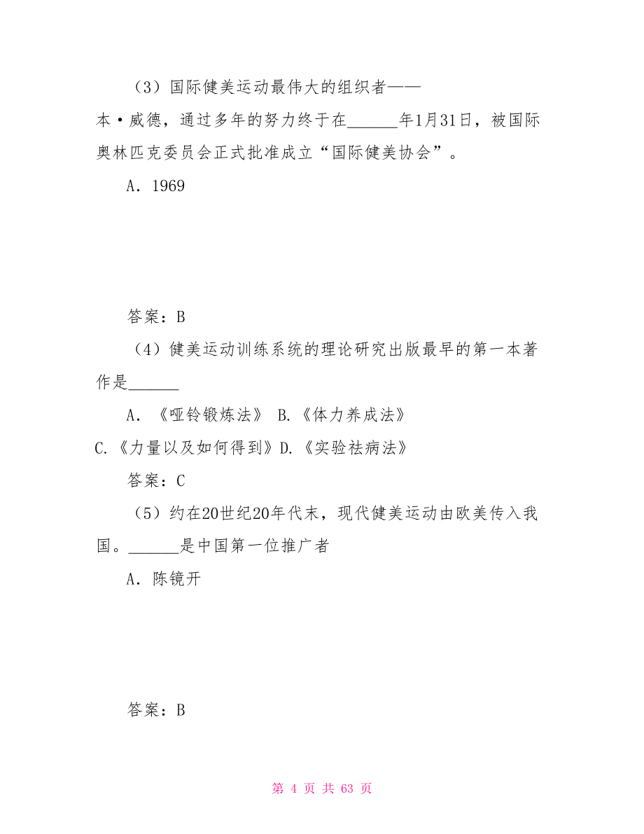 健美主持词.doc_第4页