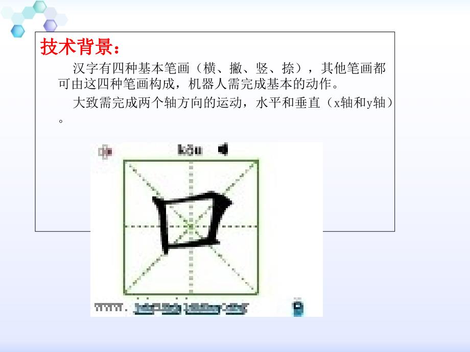 智能书写机器人PPT课件_第3页