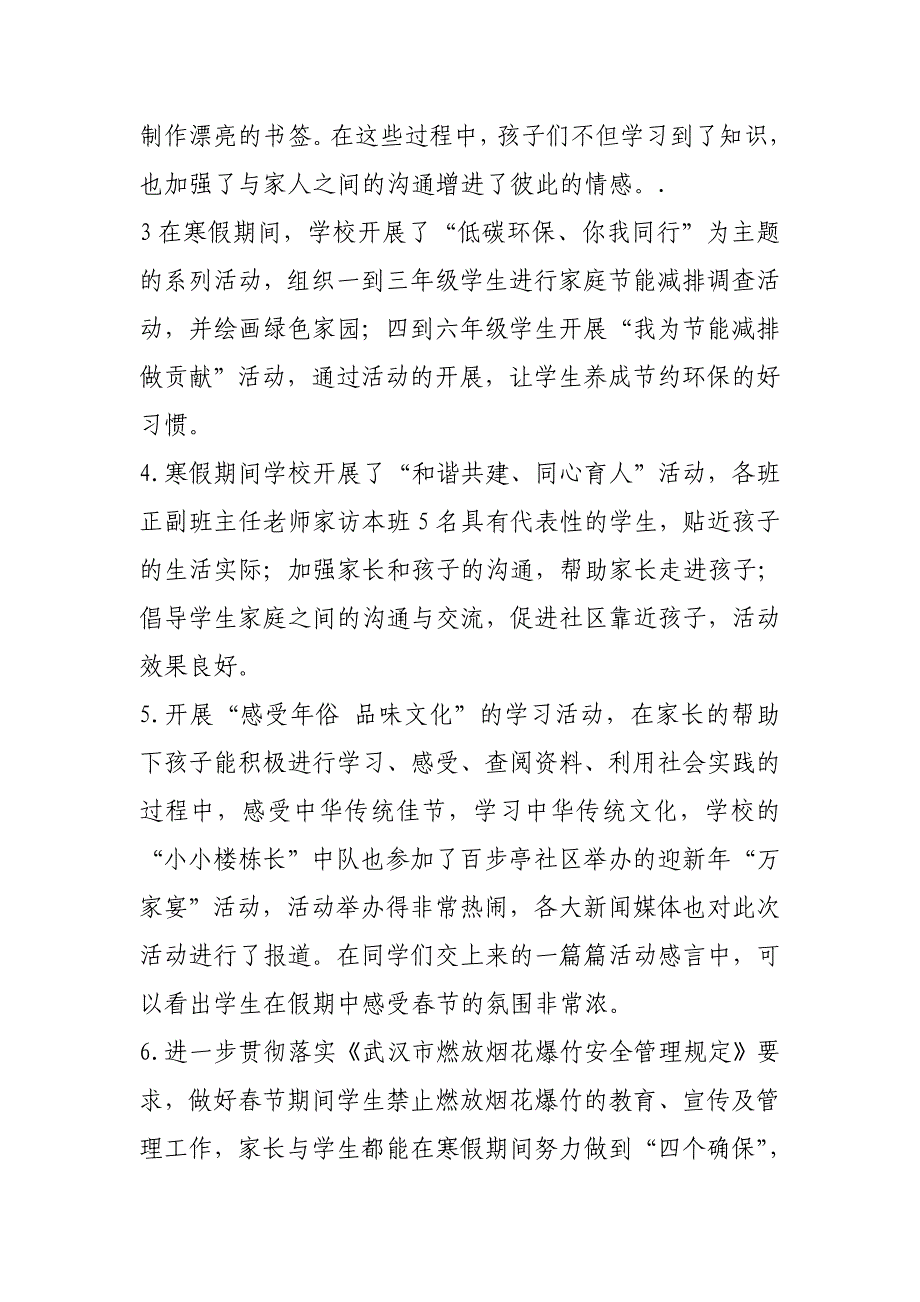 育才家园小学2014寒假活动总结_第2页