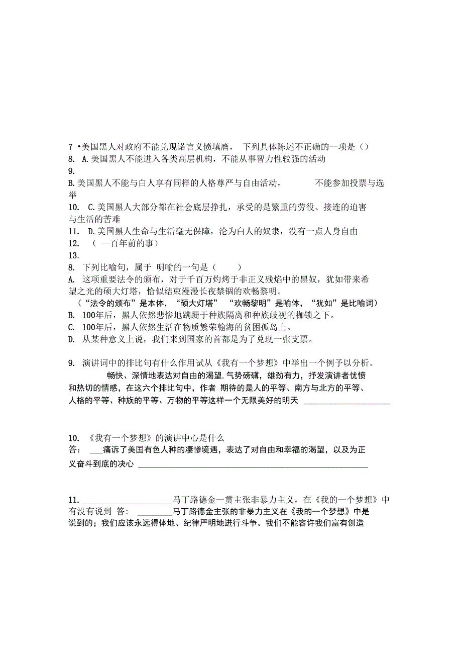 我有一个梦想随堂练习答案_第3页