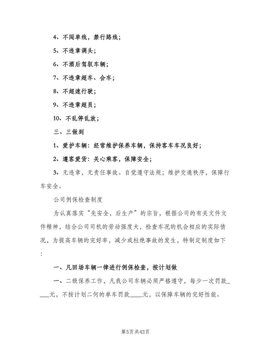 货运公司各项制度（三篇）.doc_第5页