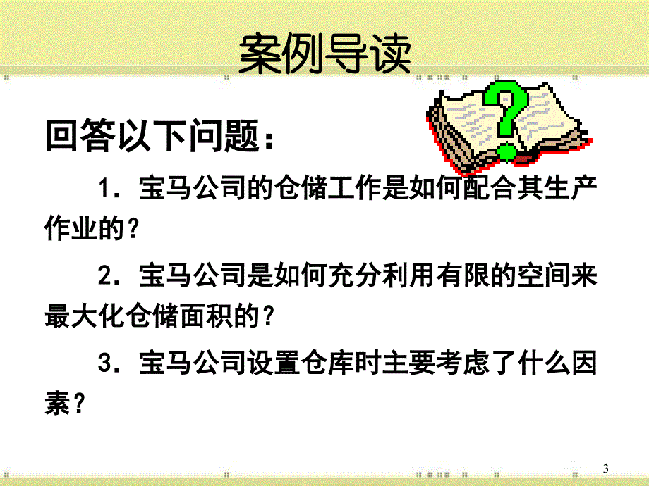 仓储管理基础55271_第3页