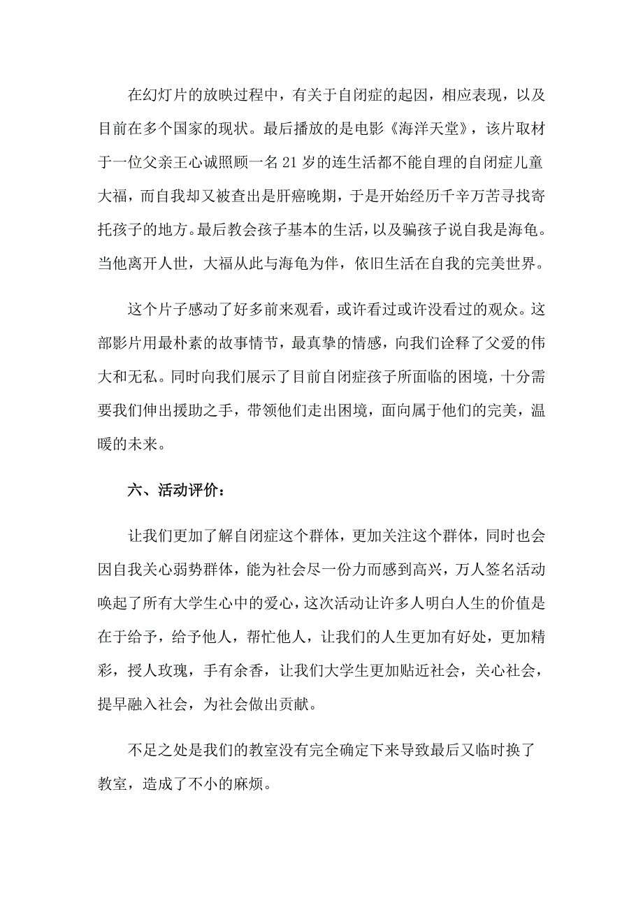 2023年小学足球社团活动总结_第4页