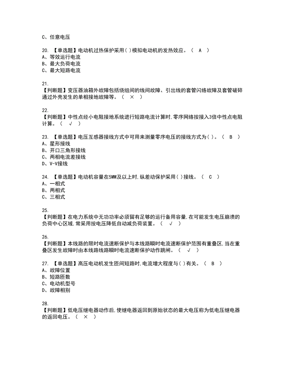 2022年继电保护资格考试模拟试题带答案参考74_第3页