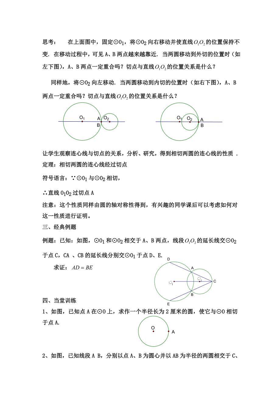 27.5（3）圆与圆的位置关系.doc_第2页