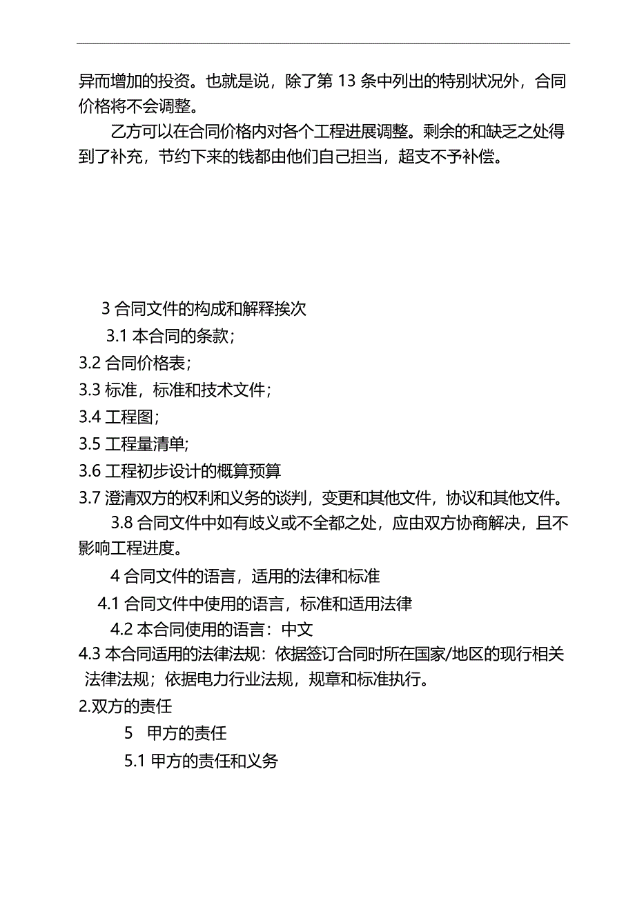 220kV输变电线路工程总承包合同_第3页