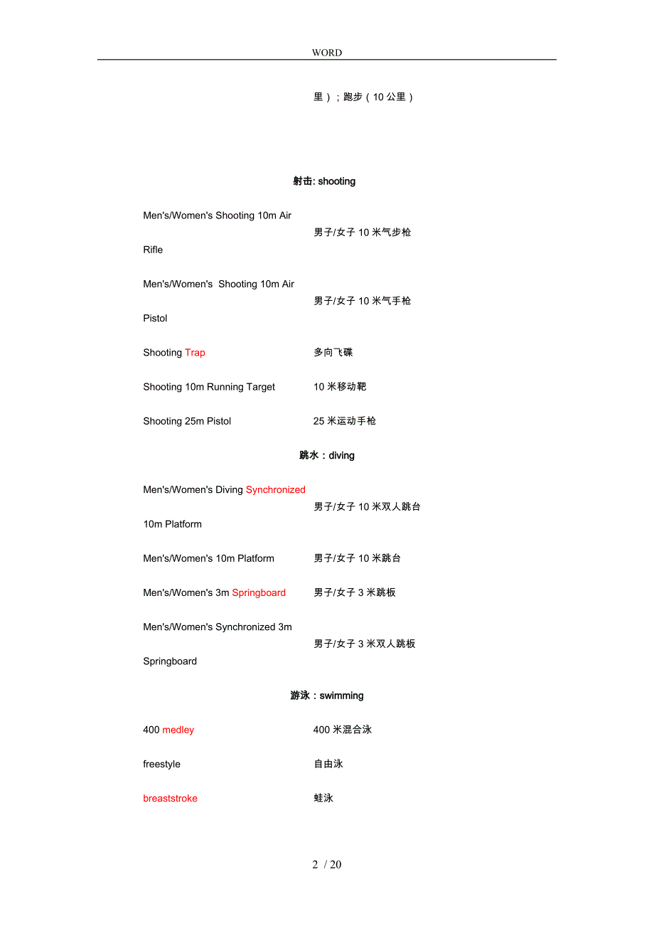 奥运会运动项目英文名称汇总_第2页