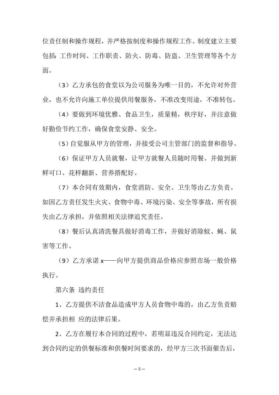 厨房承包经营合同.doc_第5页