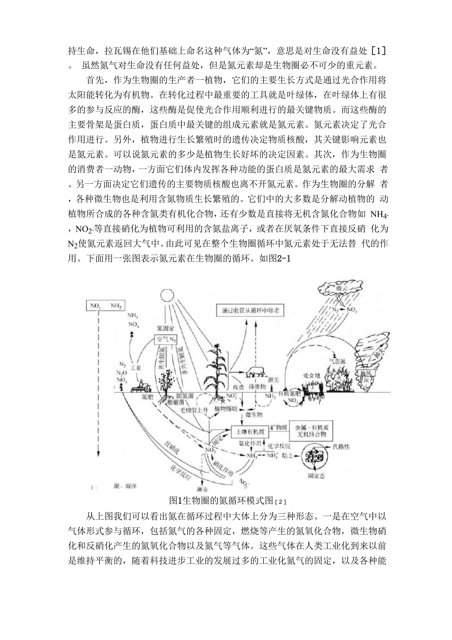 氮元素对人的重要性_第3页