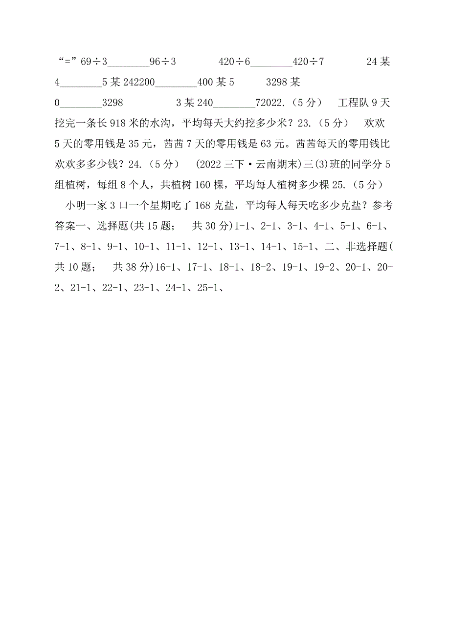 人教版数学三年级下册22笔算除法练习题B卷.docx_第3页