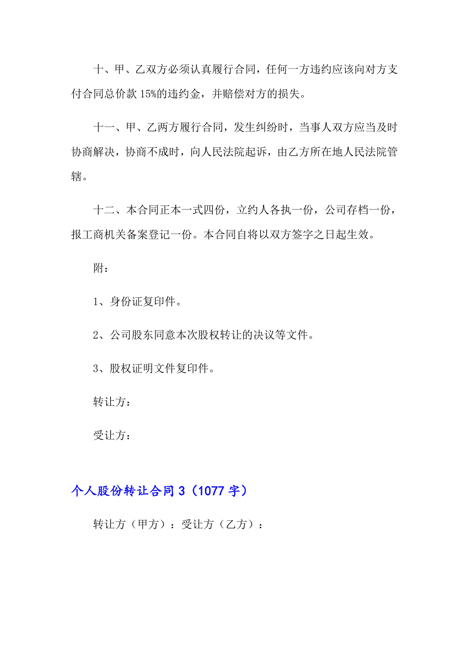 个人股份转让合同集锦15篇_第4页