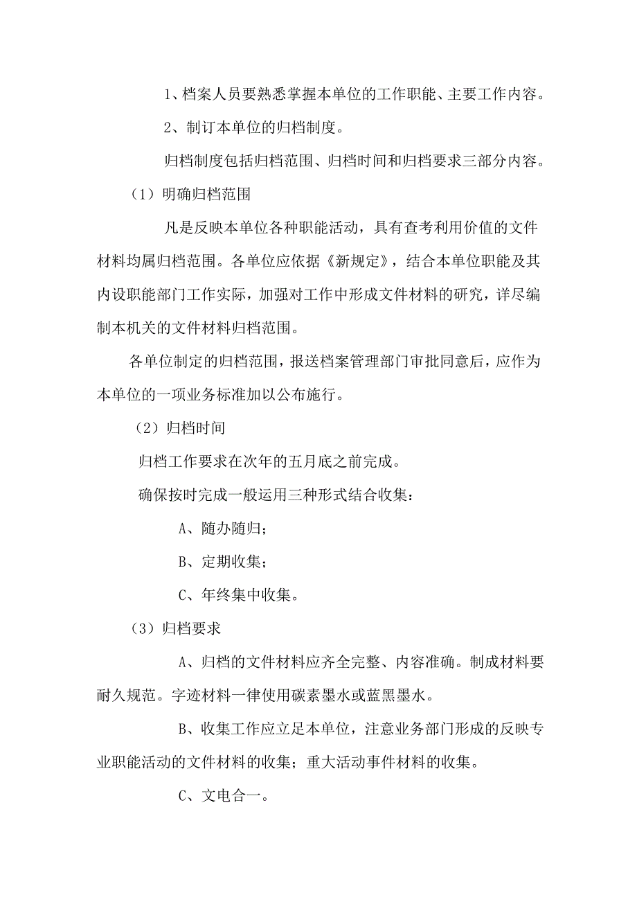 机关文书档案的整理归档方法和要求_第2页