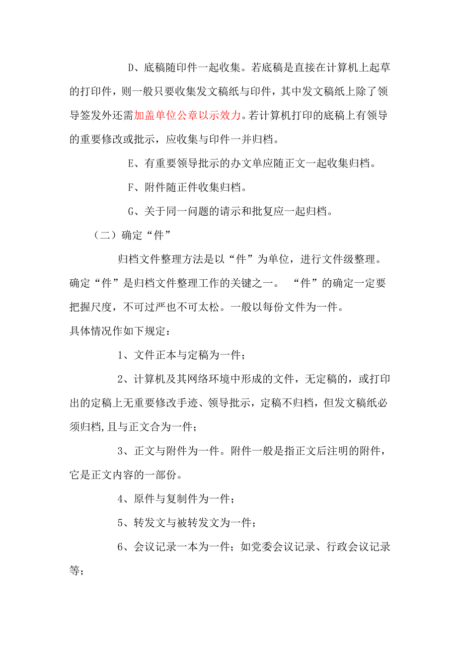 机关文书档案的整理归档方法和要求_第3页