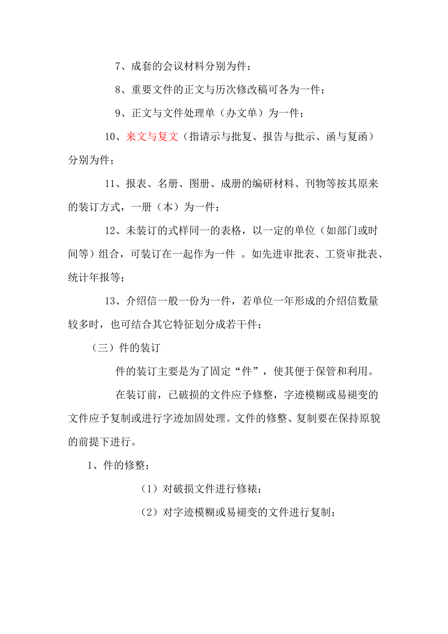 机关文书档案的整理归档方法和要求_第4页