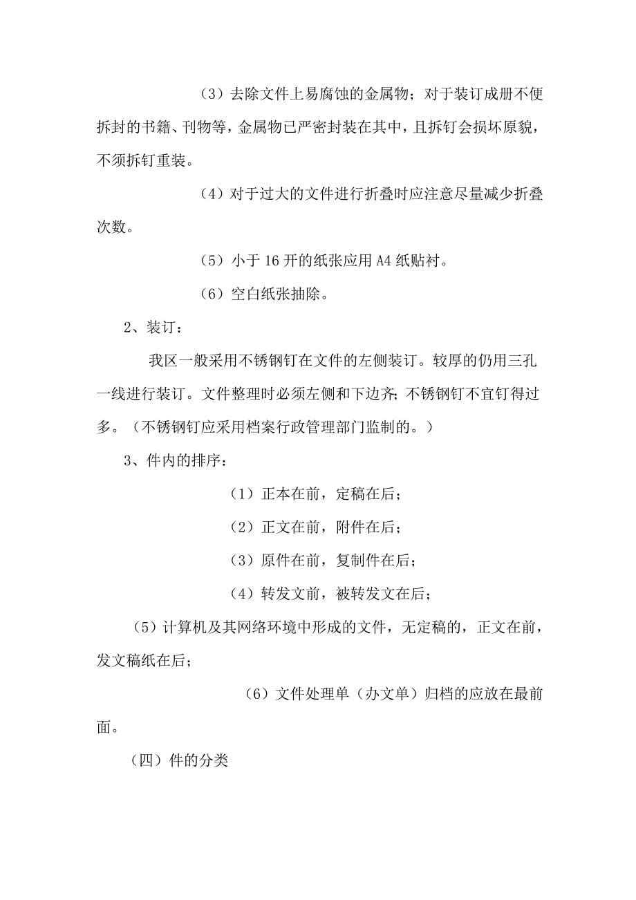 机关文书档案的整理归档方法和要求_第5页