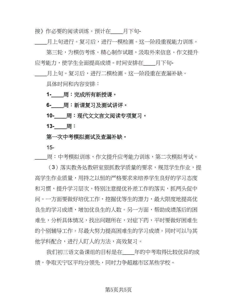 七年级数学备课组工作计划标准范本（二篇）_第5页