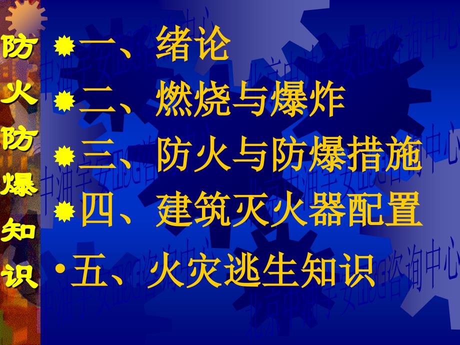 防火防爆知识讲座讲义课件_第2页