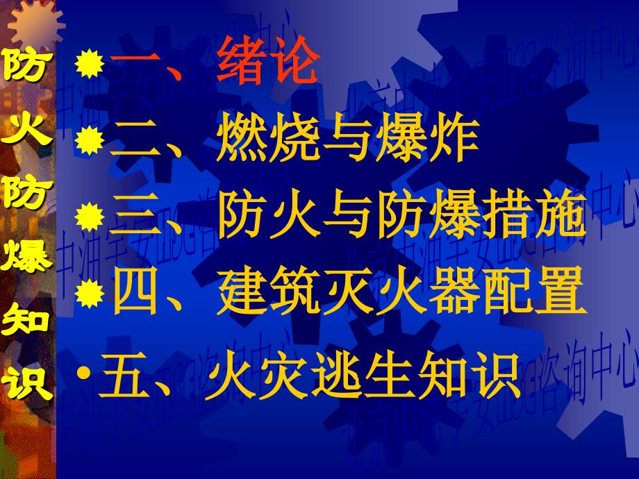 防火防爆知识讲座讲义课件_第3页