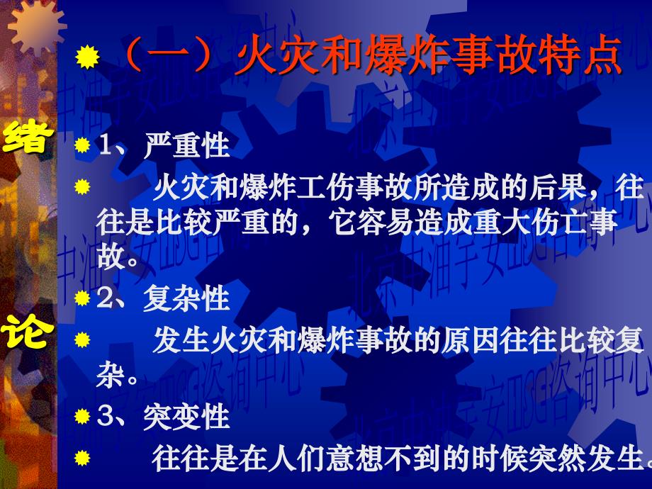 防火防爆知识讲座讲义课件_第4页